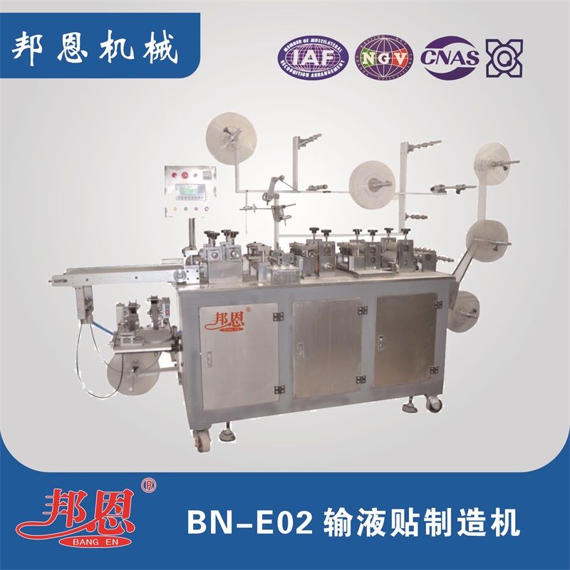 BN-E02輸液貼制造機