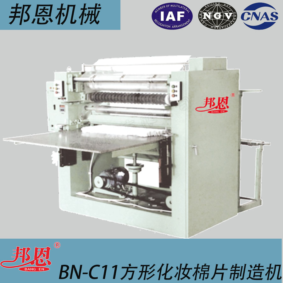 BN-C11 方形化妝棉片制造機