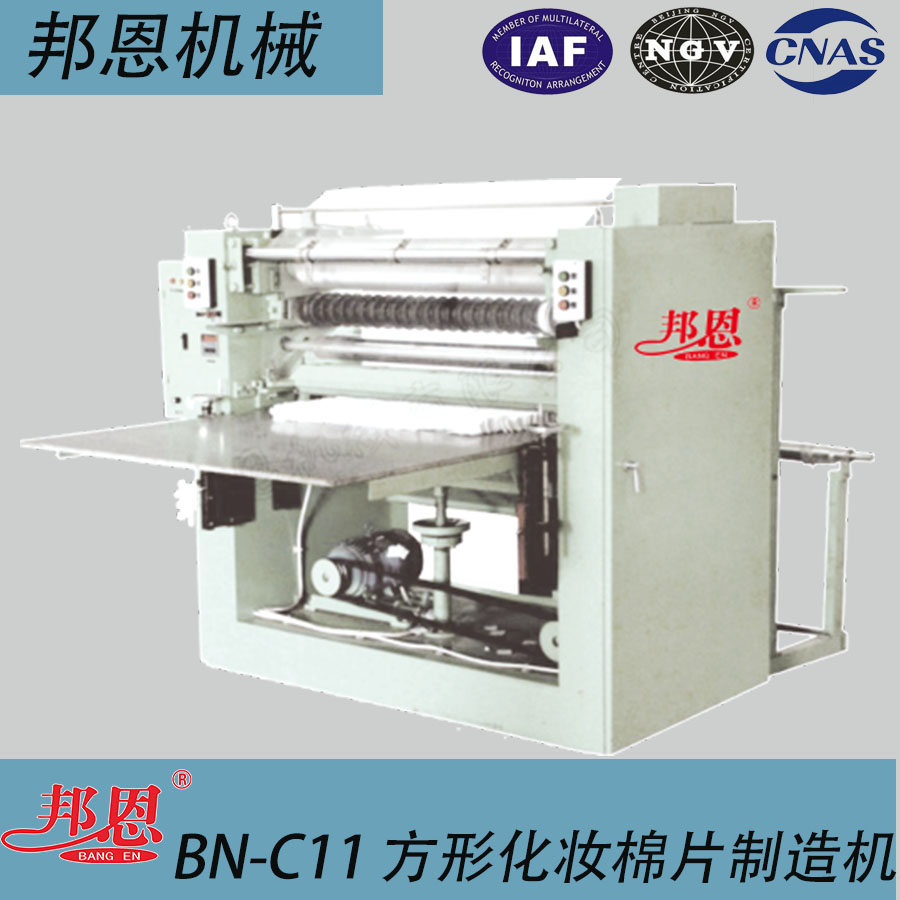 BN-C08 方形化妝棉片機